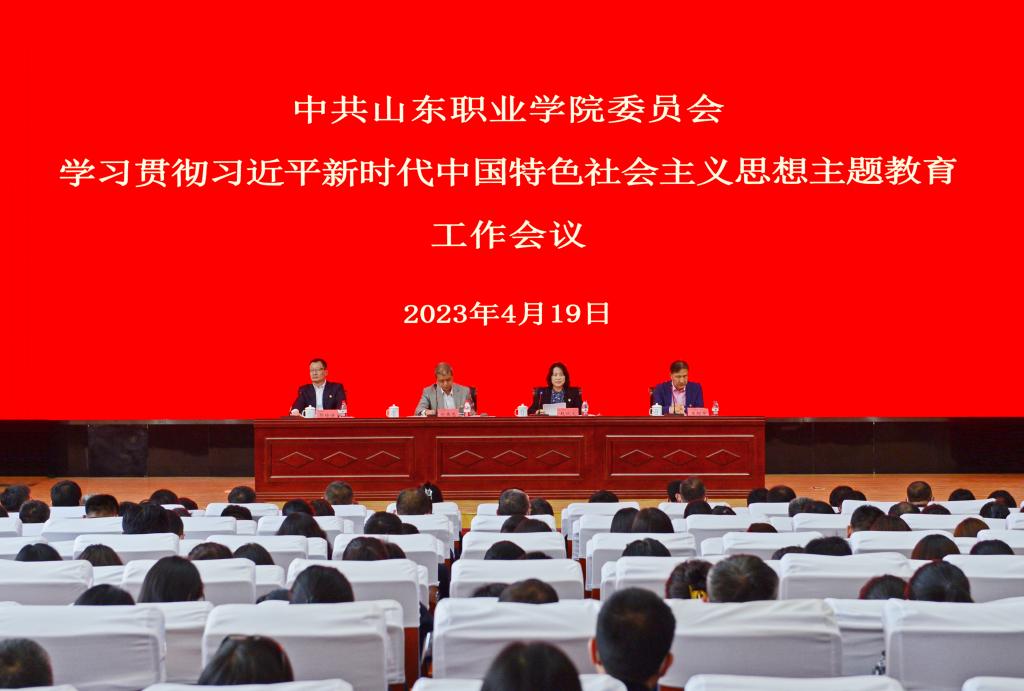 欢迎来到公海555000学习贯彻习近平新时代中国特色社会主义思想主题教育工作会议召开