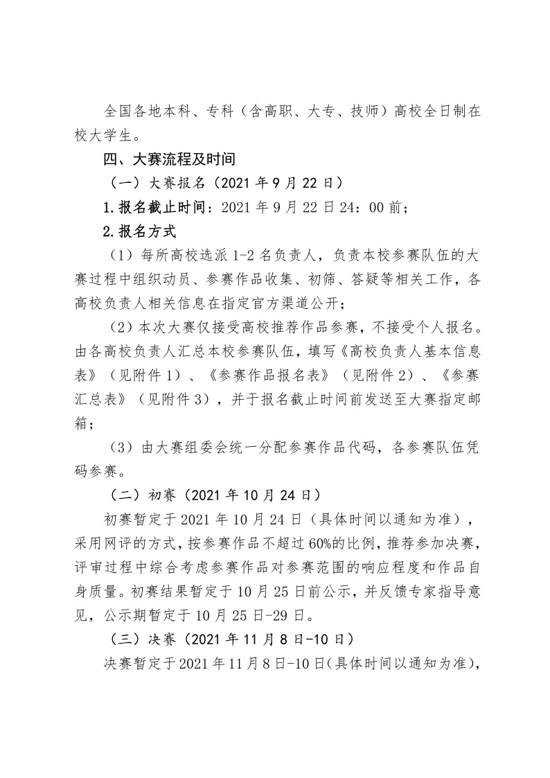 关于举办第十三届山东省大学生科技节——山东省“创意”轨道交通大赛的通知(1)_2.png