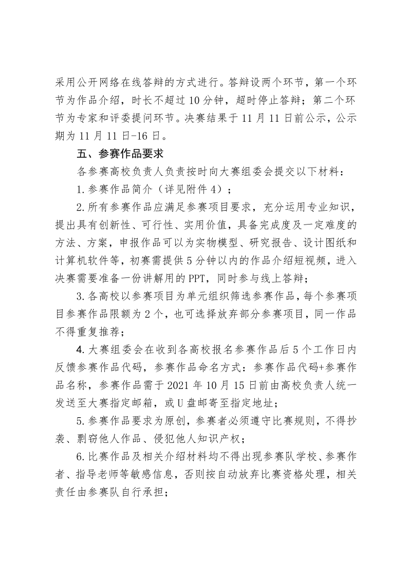 关于举办第十三届山东省大学生科技节——山东省“创意”轨道交通大赛的通知(1)_3.png